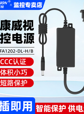 包邮原装正品海康威视12V2A监控电源摄像头适配器DS-2FA1202-DL-H