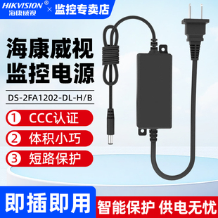 正品 原装 海康威视12V2A监控电源摄像头适配器DS 2FA1202 包邮