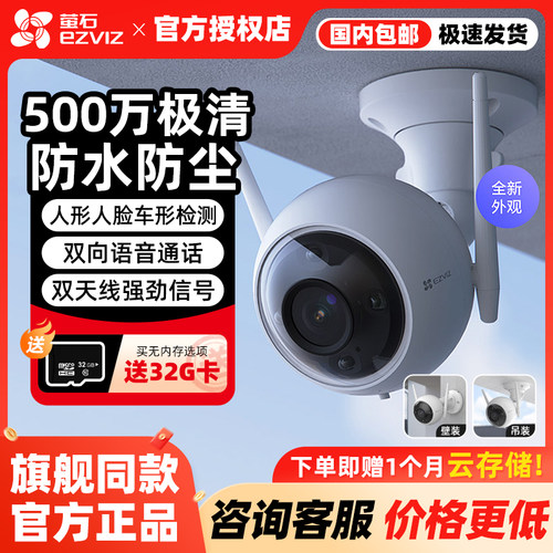 萤石H3室外防水摄像机智能全彩