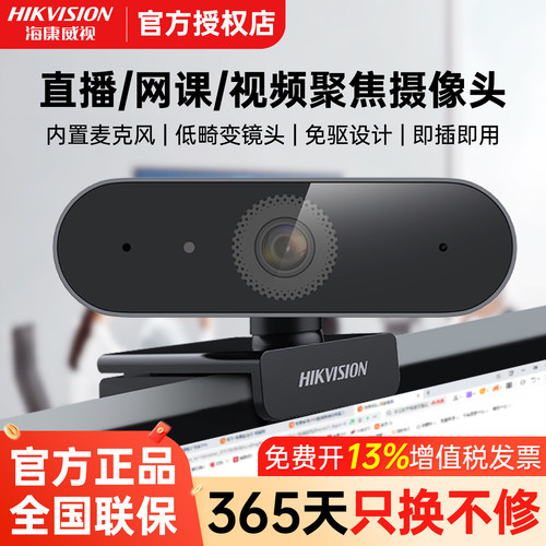 海康威视USB直播摄像头自动聚焦