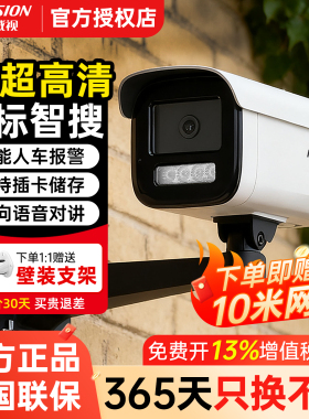 海康威视800万全彩监控摄像头DS-2CD3T86SWDA4-L室外防水语音对讲