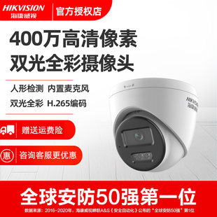 海康威视监控摄影头200 400万家用全彩高清网络摄像机1325DV2