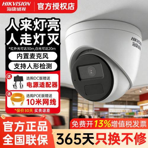 海康威视400万全彩监控摄像头