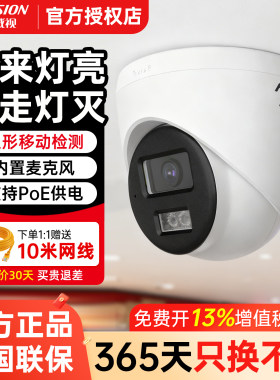 海康威视400万全彩监控摄像头
