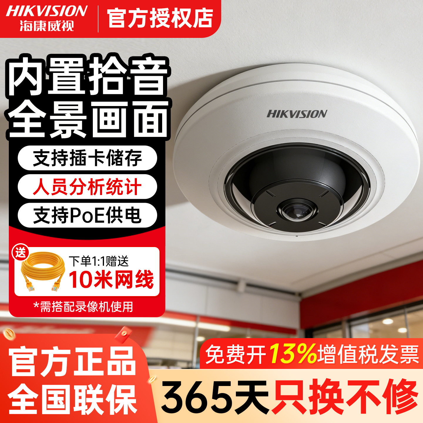 海康威视360度鱼眼全景POE内置录音外接音频线摄像头3956F-IS