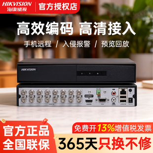 海康威视硬盘录像机4 8路同轴模拟高清DVR监控刻录主机7816HQH