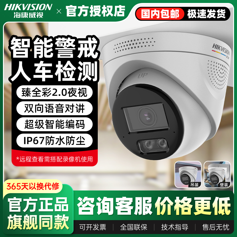 海康威视600万臻全彩2.0摄像机智能警戒POE供电DS-2CD3367SWDA4-L