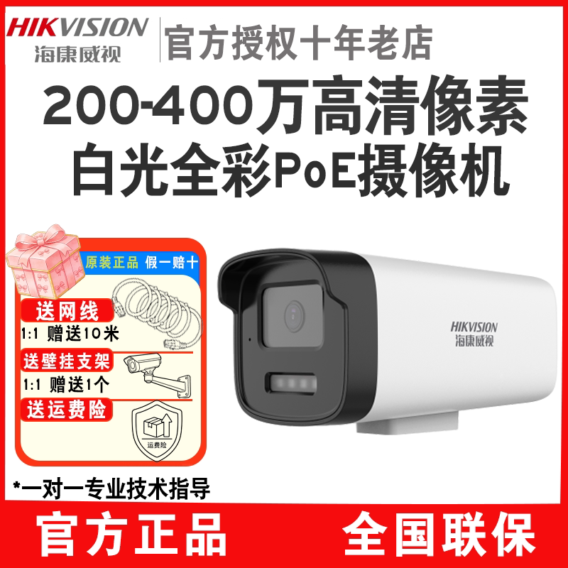 海康威视200/400万全彩监控摄像头录音B12HV3-LA/POE供电室外防水