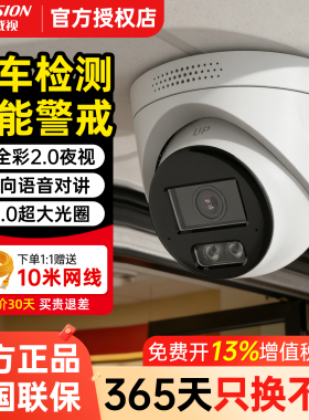 海康威视400/600万2.0臻全彩摄像头智能警戒3367SWDA4-L语音对讲
