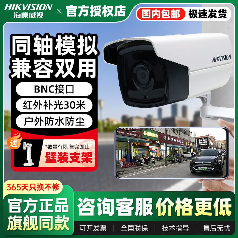 海康威视200万模拟摄像头防水