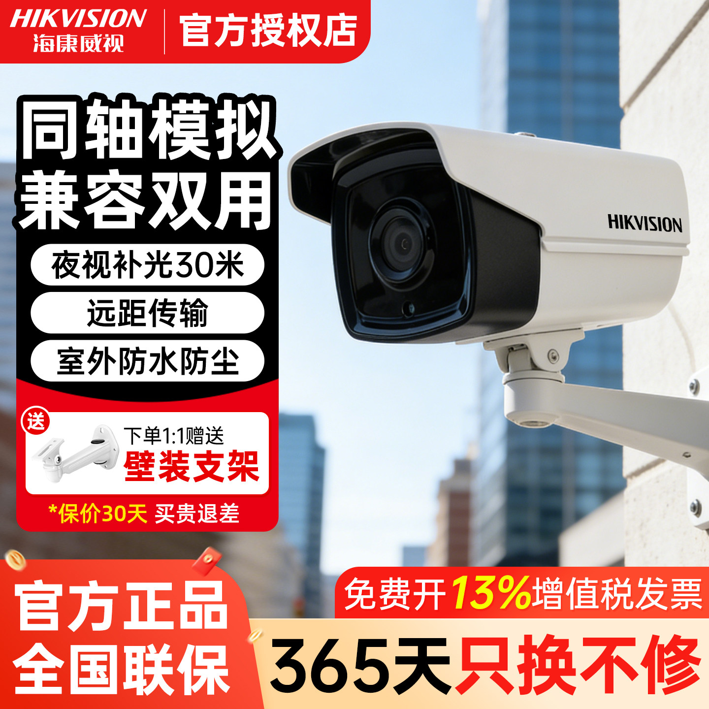 海康威视100/200万模拟摄像头16D1T-IT3高清同轴有线监控室外防水