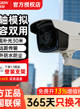 海康威视100/200万模拟摄像头16D1T-IT3高清同轴有线监控室外防水
