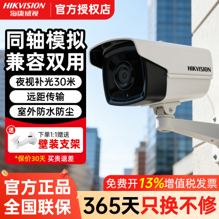 海康威视100/200万模拟摄像头16D1T-IT3高清同轴有线监控室外防水