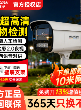 海康威视800万臻全彩摄像头3T87SWDA3-L语音对讲室外防水POE警戒