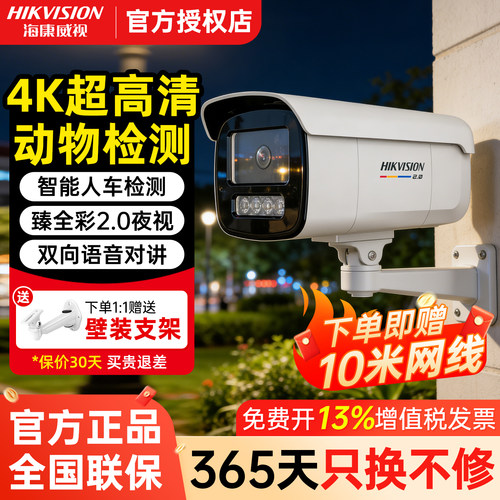 海康威视4K全彩监控对讲摄像头