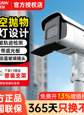 海康威视高空抛物智能轨迹定焦800万智能防水监控3T86WDA-PW