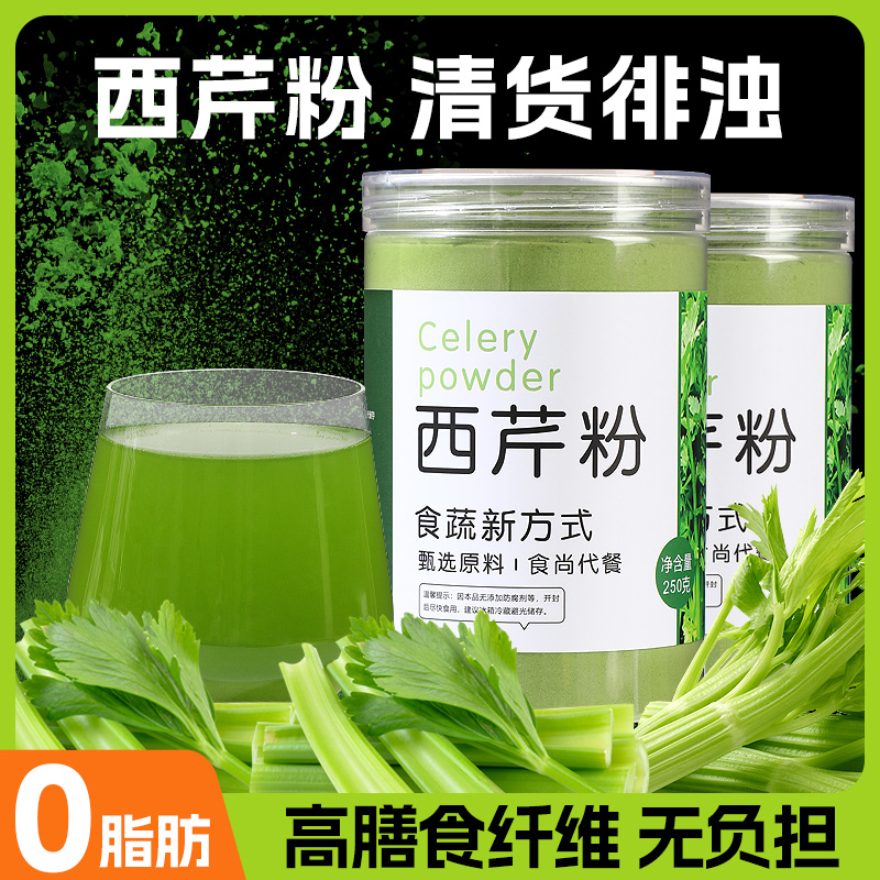 纯芹菜粉无添加无防腐剂
