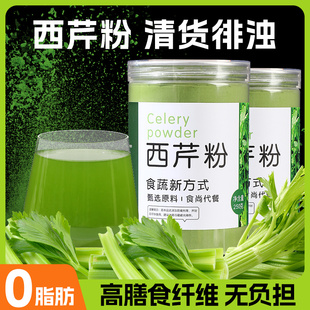 厂家直销健身冲泡代餐甘蓝纯西芹粉即食羽衣纯蔬菜粉芹菜粉
