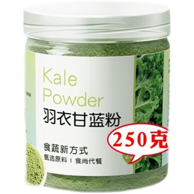 纯粉无添加羽衣甘蓝粉高膳食纤维