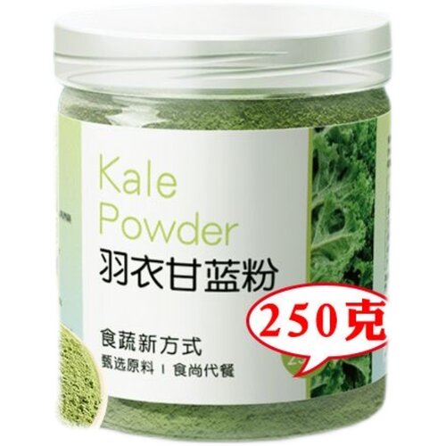 纯粉无添加羽衣甘蓝粉高膳食纤维
