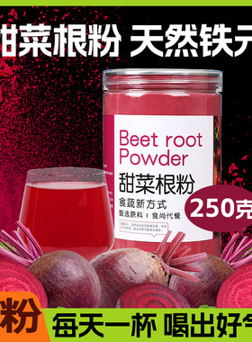 天然红甜菜根粉代餐冲饮食品上色红色烘焙家用原料果蔬粉龙血果