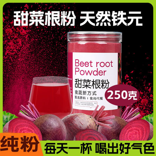 纯甜菜根粉高膳食纤维