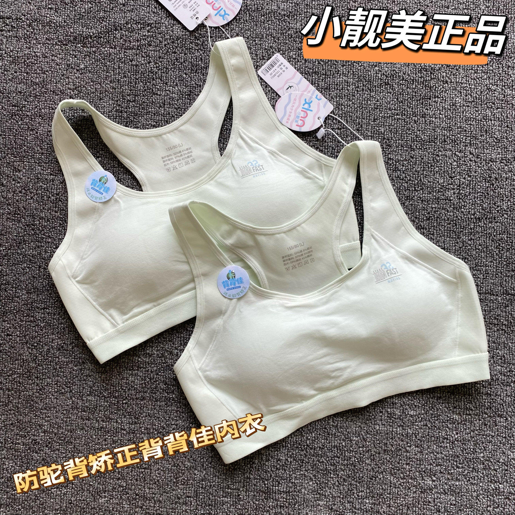 小靓美8308定型内置杯运动内衣发育期矫正背心防驼背纯棉吸汗女