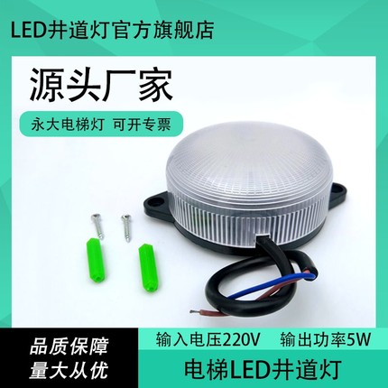 永大电梯井道灯 型号CE-JDA-5W 应急照明灯 电梯配件厂家直销包邮