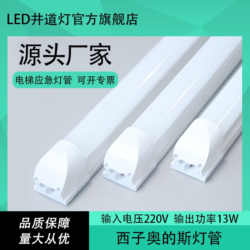 电梯轿厢应急照明灯，OTIS西子奥的斯LED灯管，XAA417CG1/CG2/CG3