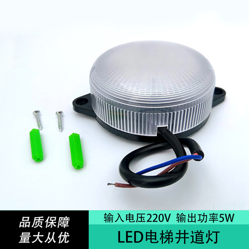 永大电梯井道灯 型号CE-JDA-5W 应急照明灯 电梯配件厂家直销包邮