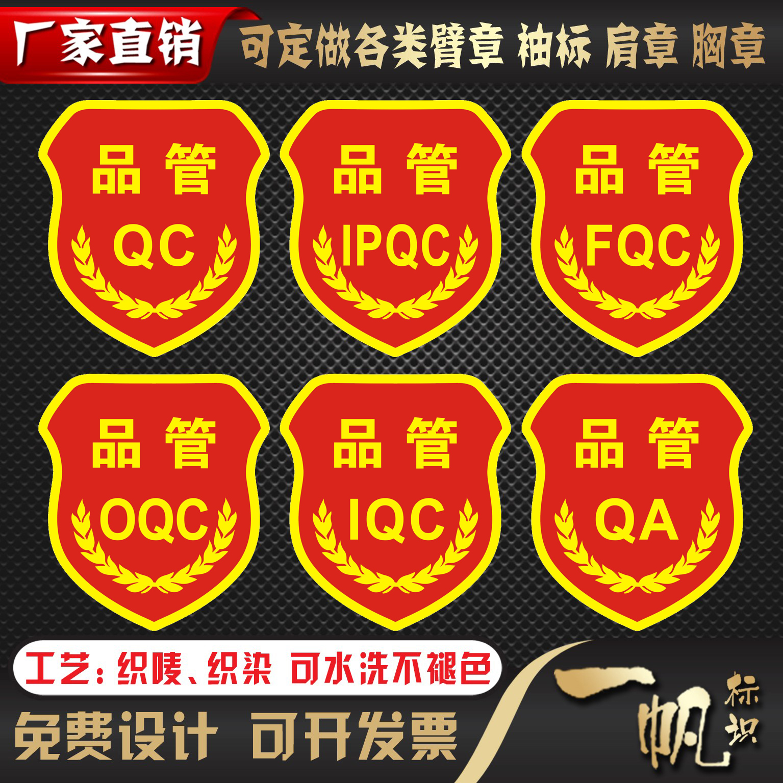 品管QC袖章 IPQC IQC OQC FQC QA新员工质检班长组长检验袖标臂章 运动/瑜伽/健身/球迷用品 袖标 原图主图