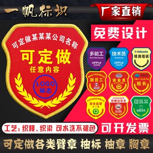 臂章定制安全员袖章订做新员工袖标学生会刺绣控烟安全监督魔术贴