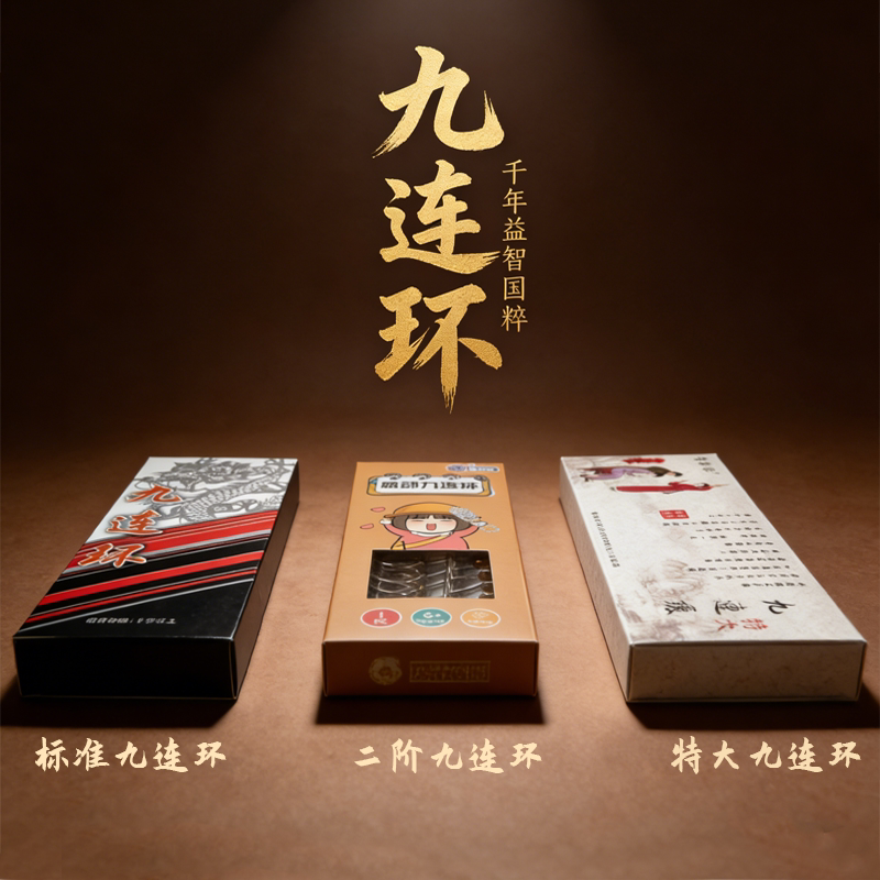 九连环益智解环玩具千年国粹