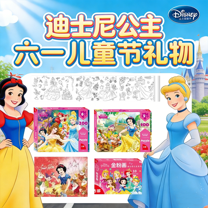 六一儿童节礼物白雪公主幼儿园益智防水奖励贴3d卡通儿童玩具送礼