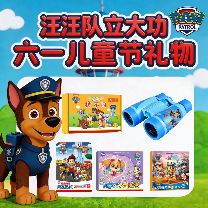 六一儿童节礼物汪汪队幼儿园益智防水奖励贴3d卡通儿童玩具送礼