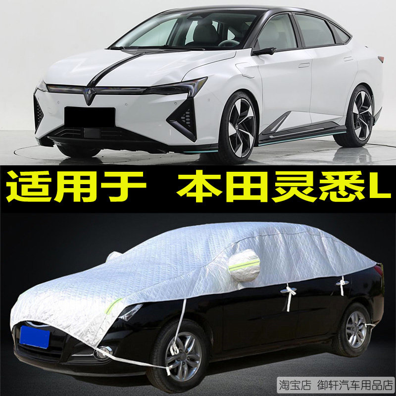本田灵悉L半罩车衣加厚防晒隔热
