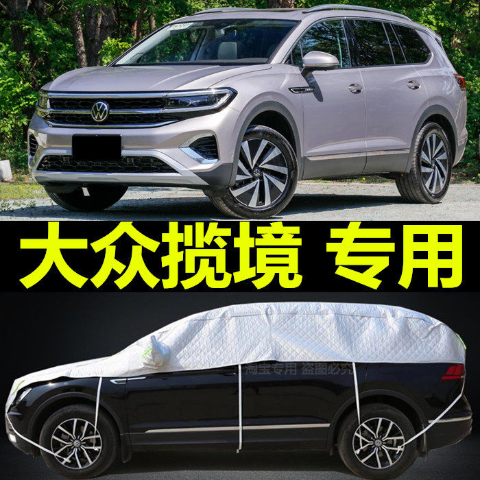 大众揽境车衣半罩TALAGON专用6座防晒防雨加厚防冻防雪半截汽车套