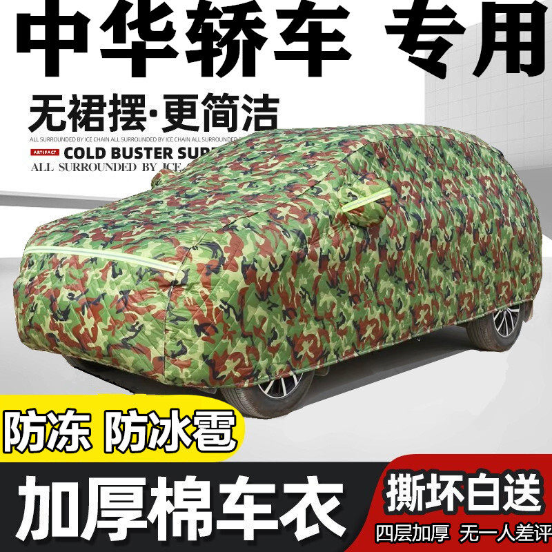 中华骏捷H530H330棉被汽车衣车罩冬季保暖防霜雪防冻防冰雹汽车罩