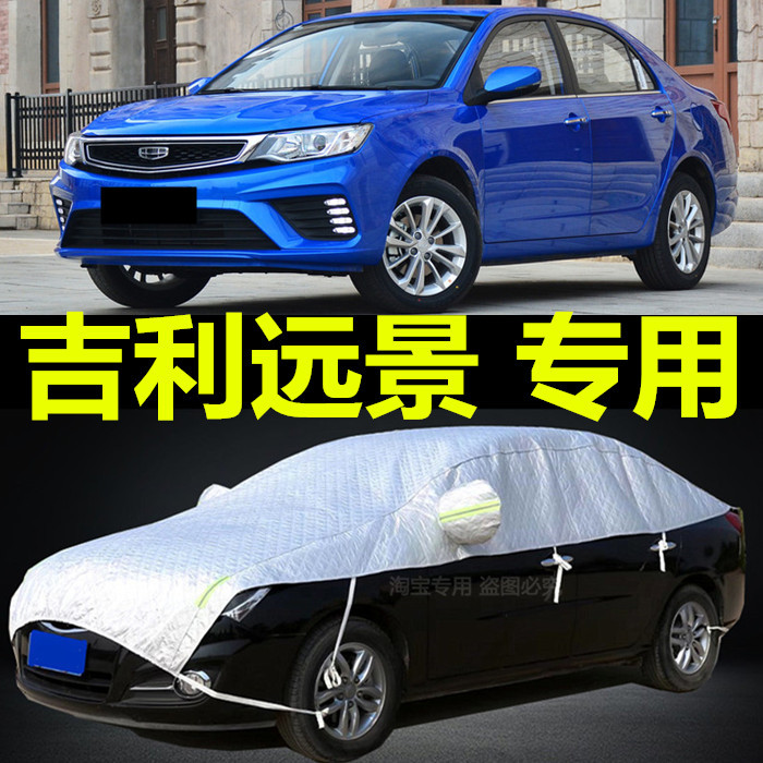 吉利新远景防晒防雨盖布车罩