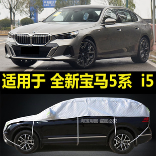 全新宝马5系530Li i5半罩车衣加厚半身隔热棚防晒防雨外套 525i