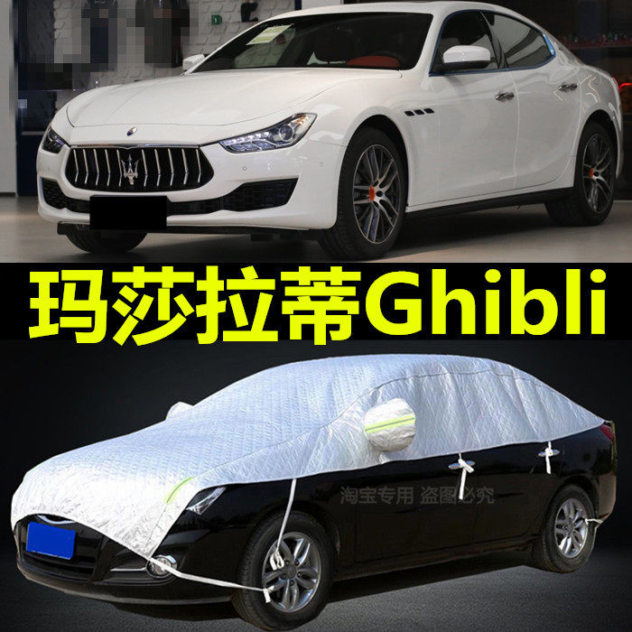 玛莎拉蒂Ghibli车衣半罩总裁莱万特Levante防晒防雨加厚隔热遮阳