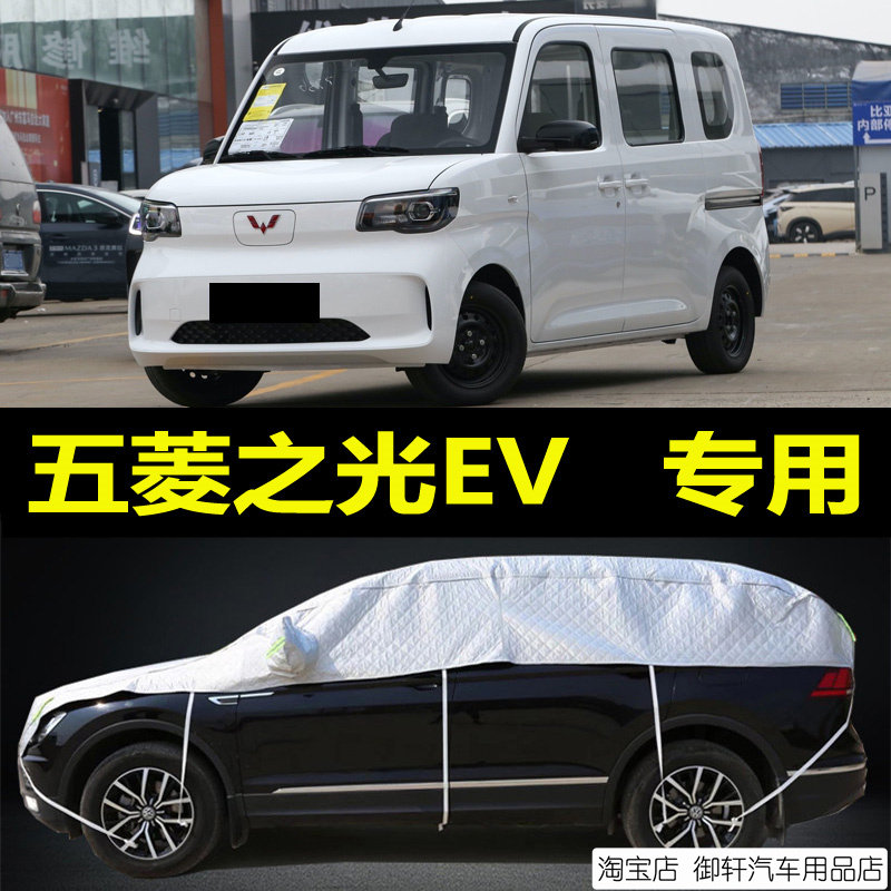 五菱之光EV半罩车衣半身车罩专用防晒防雨隔热遮阳加厚汽车半截套
