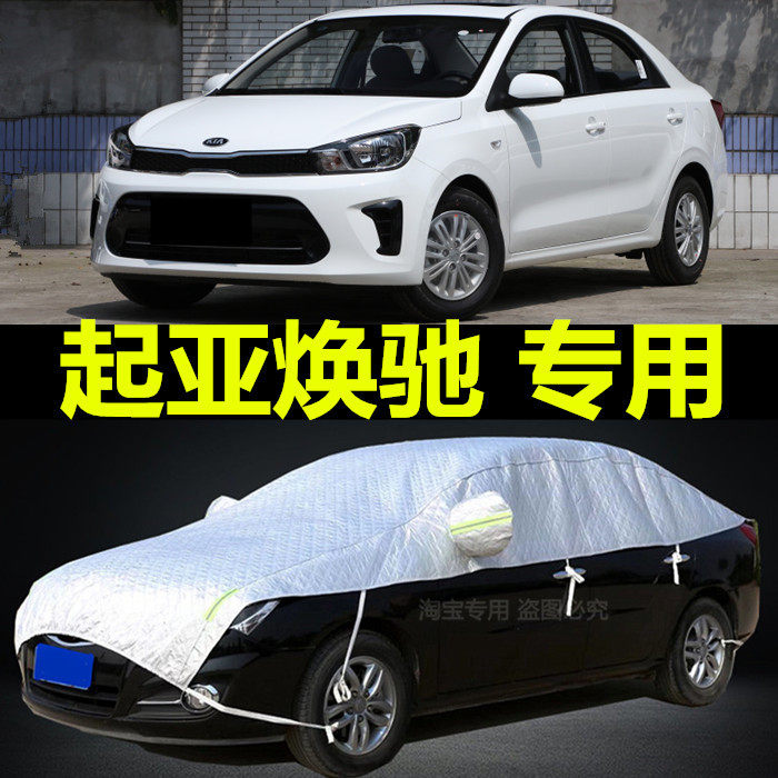 2020新款起亚焕驰车衣半罩车罩防晒加厚防冰雹遮阳罩半截汽车外套
