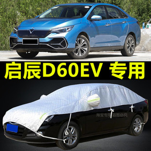 启辰D60EV半罩车衣车罩防雨防晒隔热加厚半截车顶遮阳罩防冰雹子