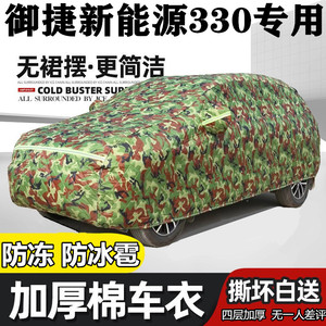 御捷330电动汽车车衣车罩E330防晒遮阳隔热祥和260加厚防雪霜车套