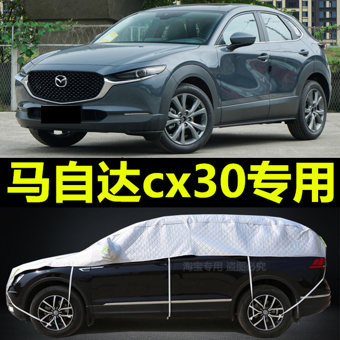 长安马自达CX30车衣半罩车罩半身汽车套套防晒隔热四季通用防冰雹