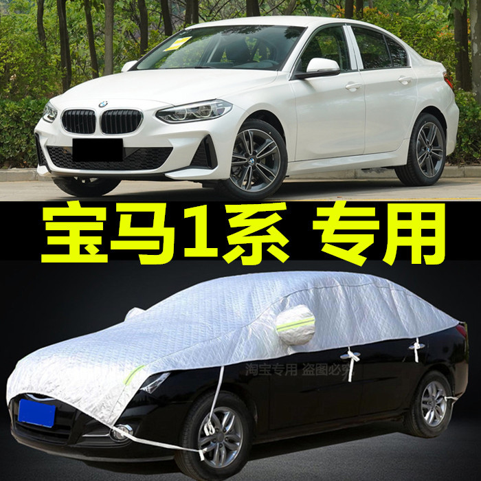 宝马1系118i 120 半罩车衣三厢两厢专用车罩防晒防雨加厚半截车套