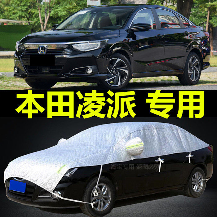 20/19/17款本田凌派车衣半罩车套半身汽车罩遮阳防晒加厚防冰雹套