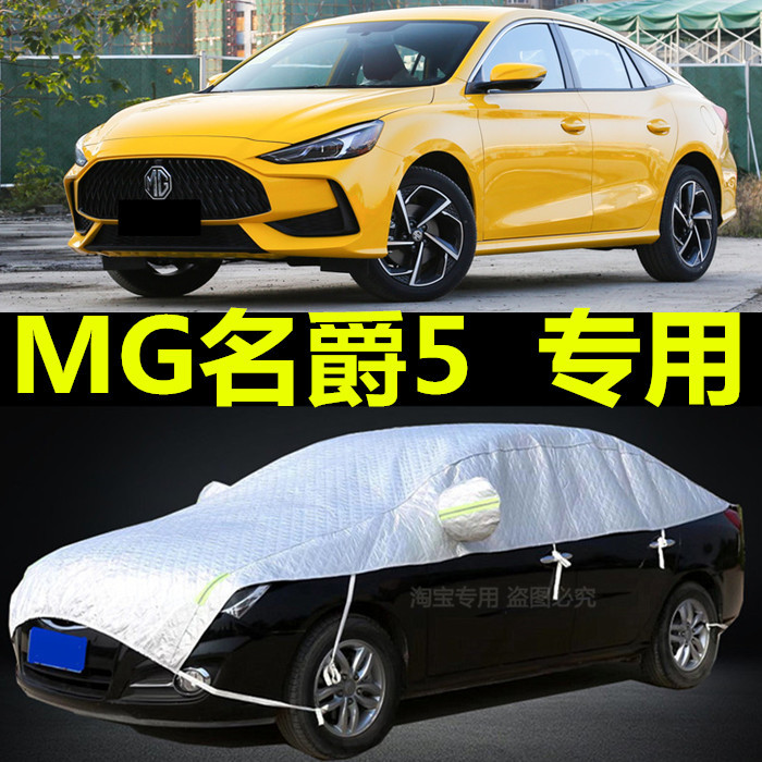 2021款名爵5专用车衣半罩防晒防雨尘隔热厚遮阳盖布半截汽车套外