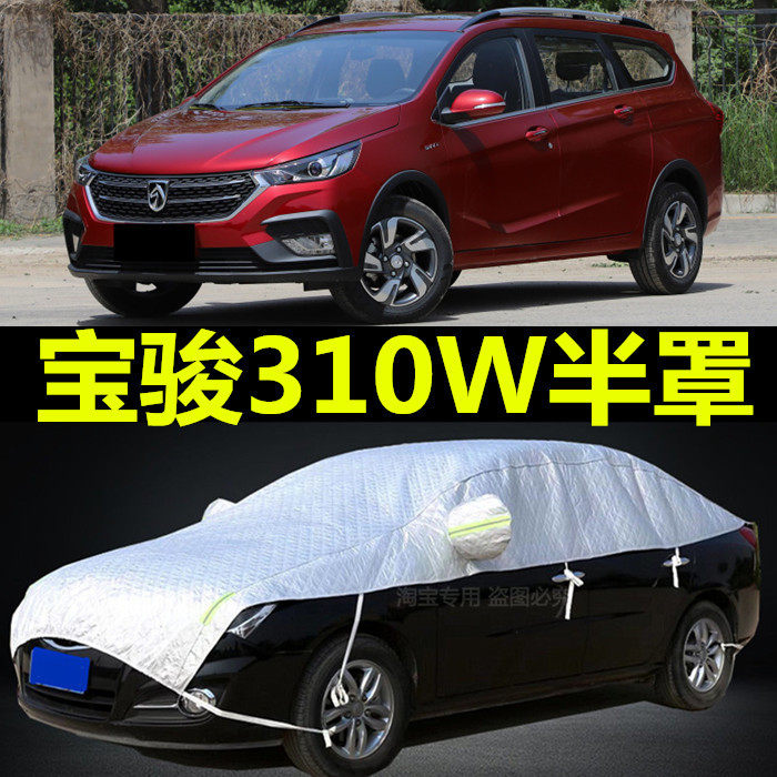 宝骏310 310w车衣半罩专用防晒隔热防雨加厚防冰雹盖布半截汽车套